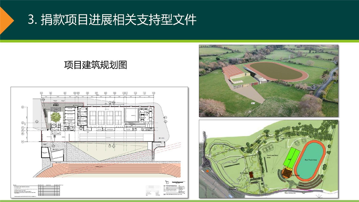 1、愛爾蘭DSDAC團捐項目介紹_頁面_10.jpg